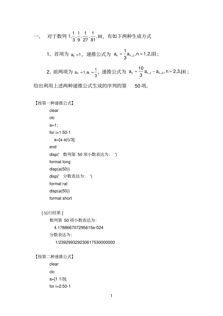 矩阵与数值分析课程数值试验大作业解析_第2页