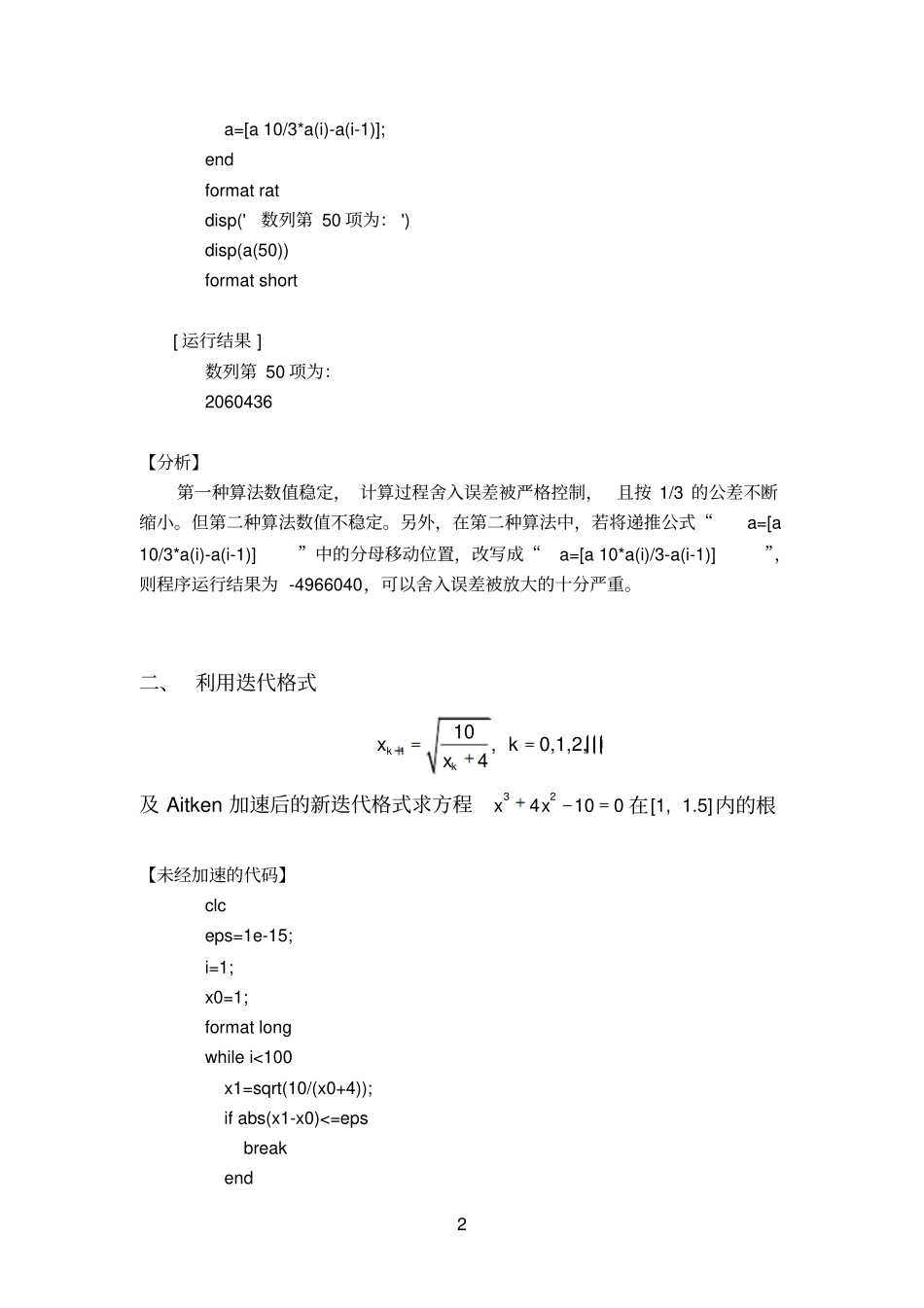 矩阵与数值分析课程数值试验大作业解析_第3页