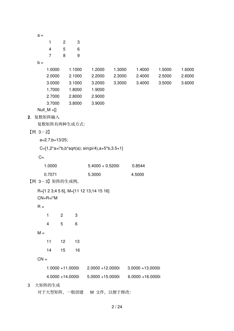 矩阵与线性代数计算_第2页