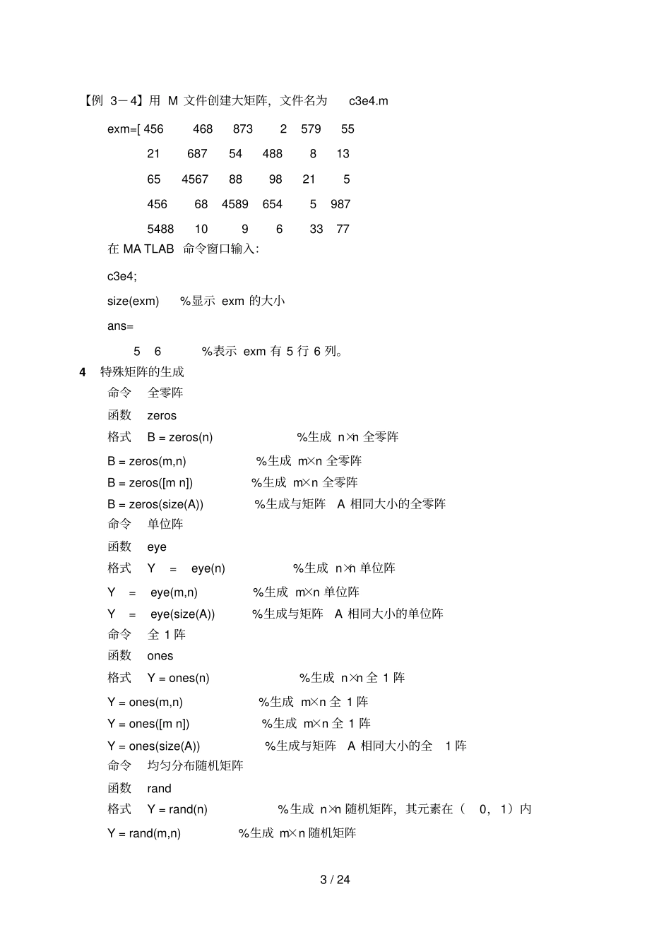 矩阵与线性代数计算_第3页