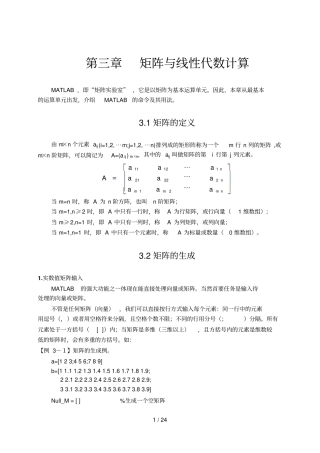 矩阵与线性代数计算