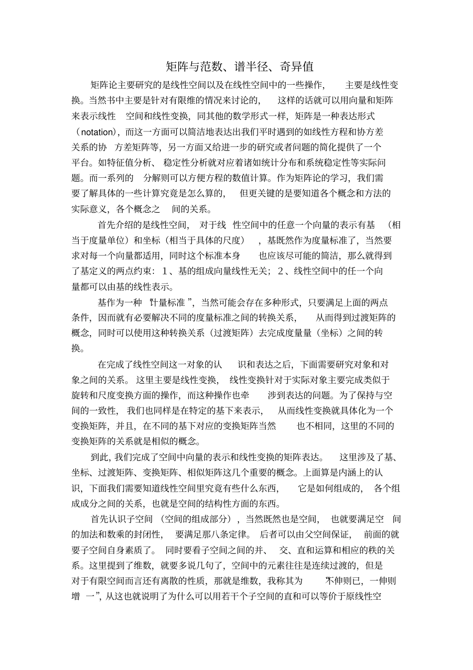 矩阵与范数—扫盲讲解_第1页