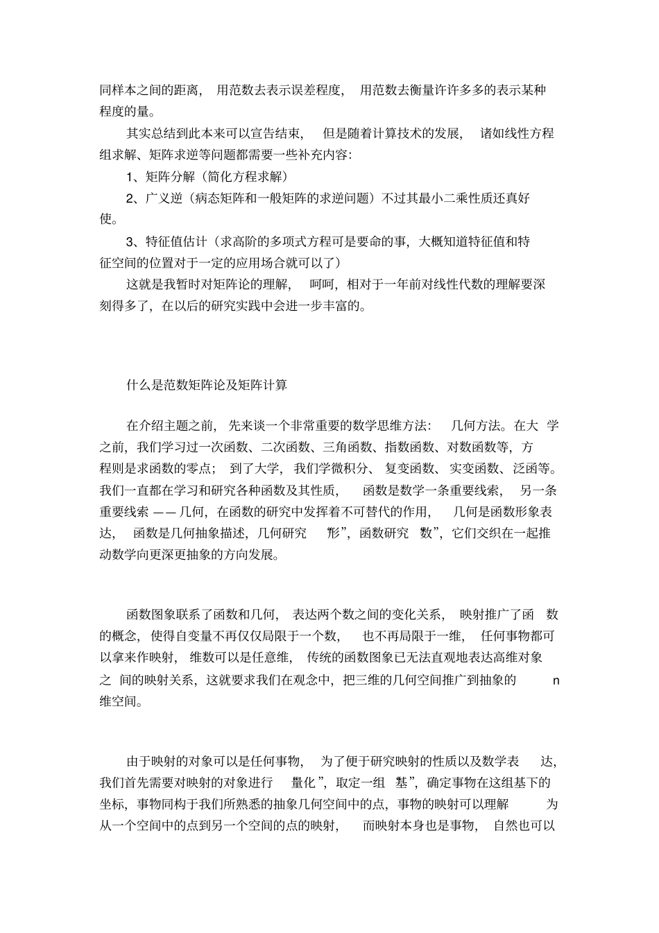 矩阵与范数—扫盲讲解_第3页