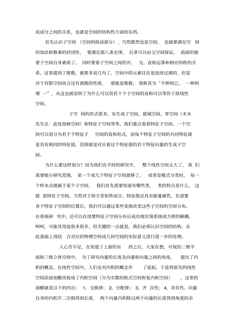 矩阵与范数—扫盲_第2页