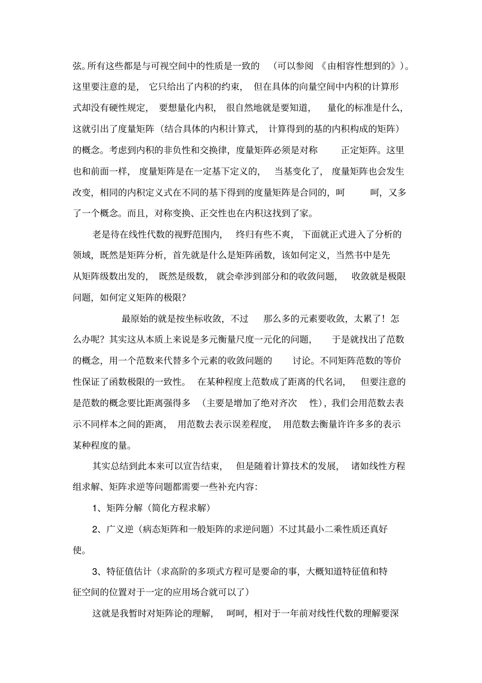 矩阵与范数—扫盲_第3页