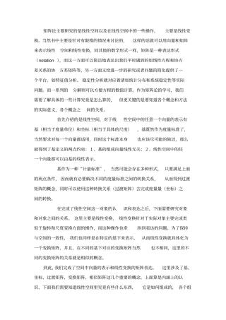 矩阵与范数—扫盲