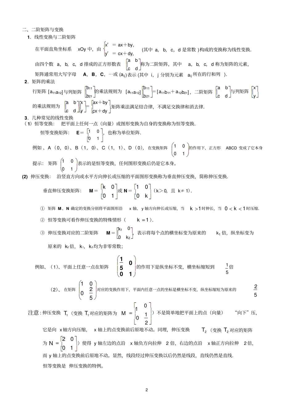 矩阵与变换02汇总_第2页