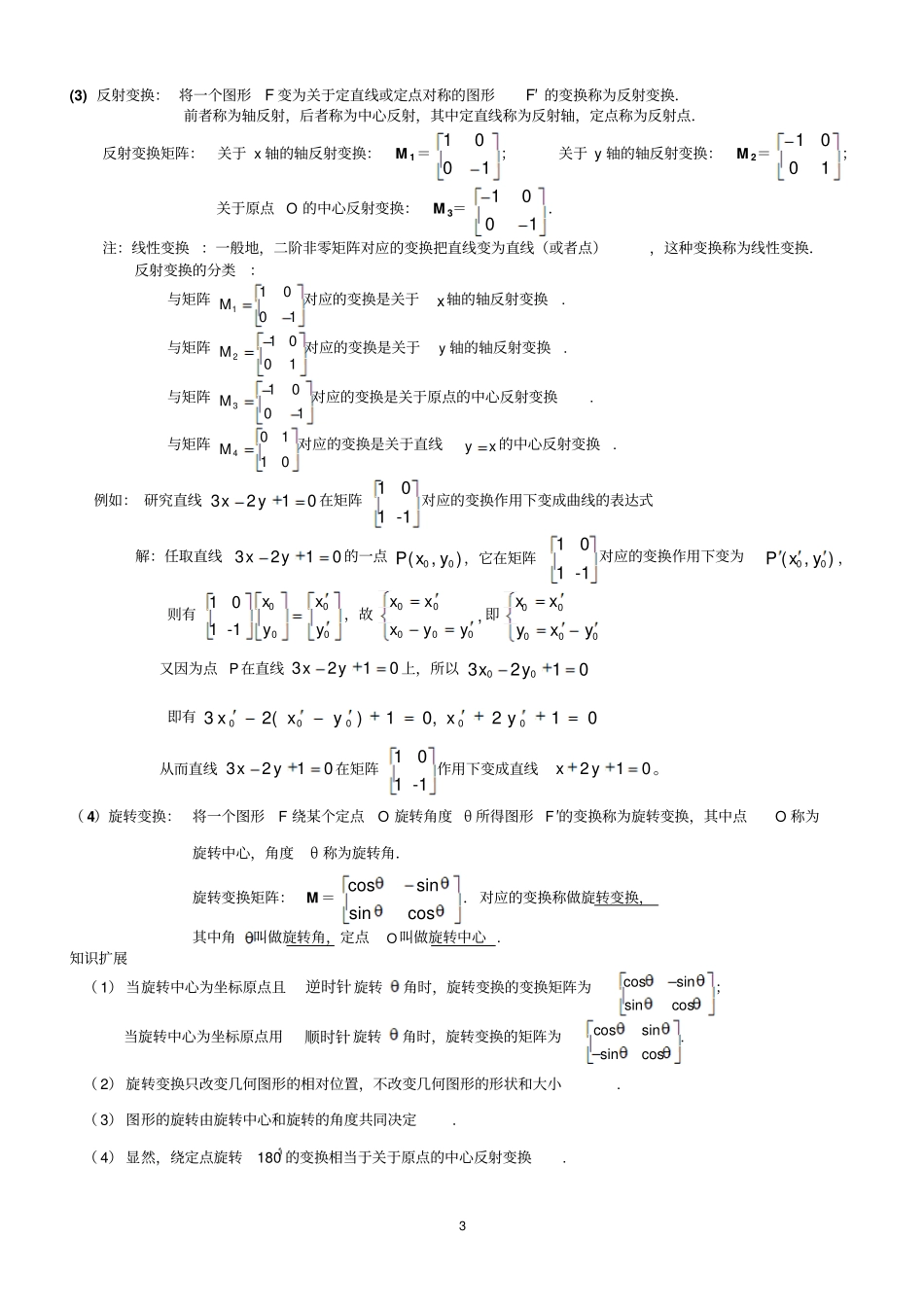 矩阵与变换02汇总_第3页