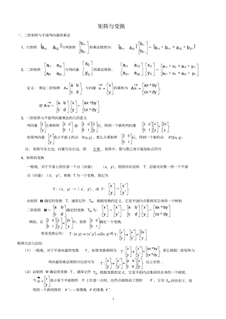 矩阵与变换02汇总