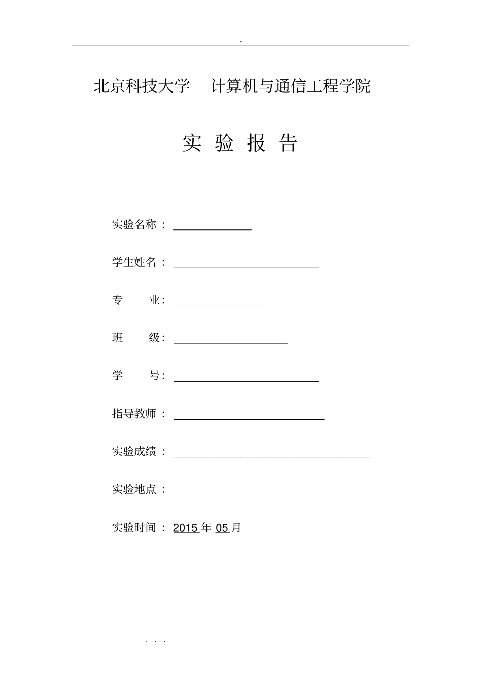 矩阵乘法的并行化试验报告_第1页