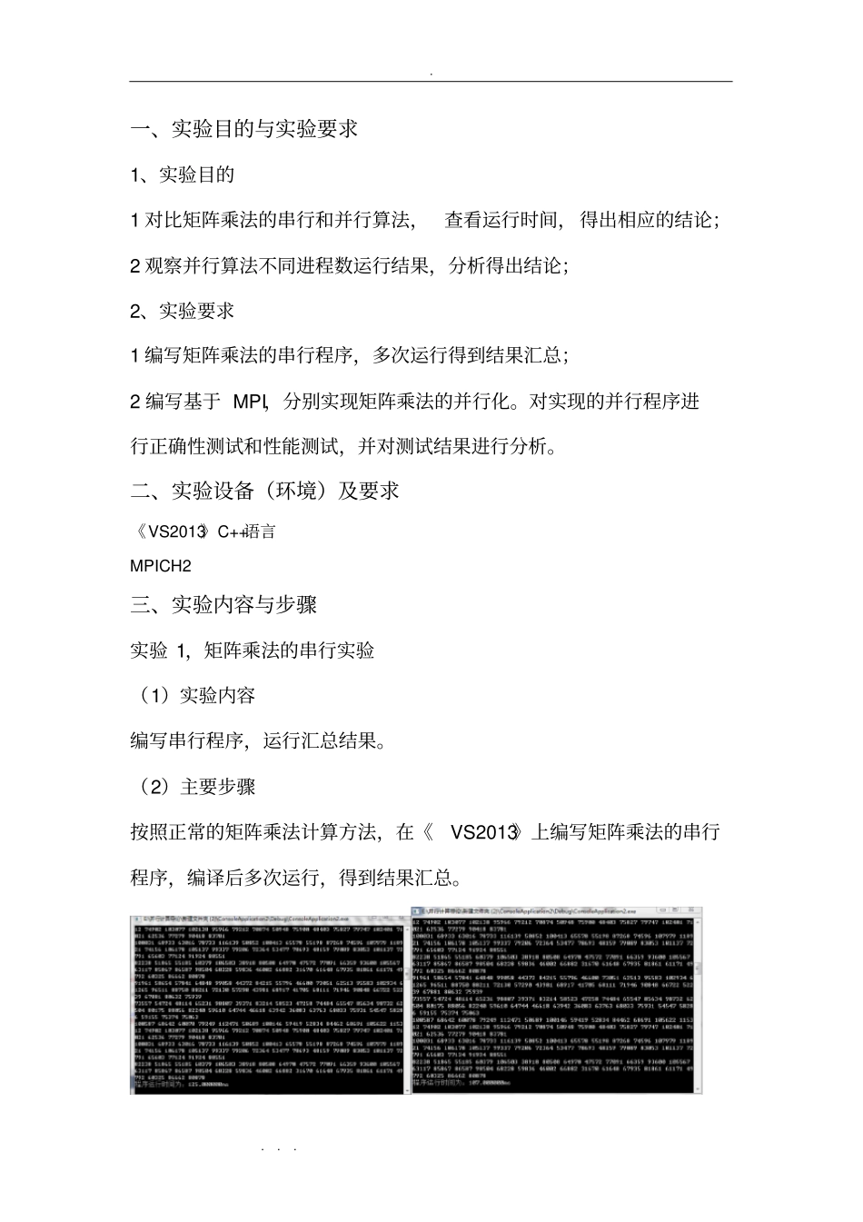 矩阵乘法的并行化试验报告_第2页