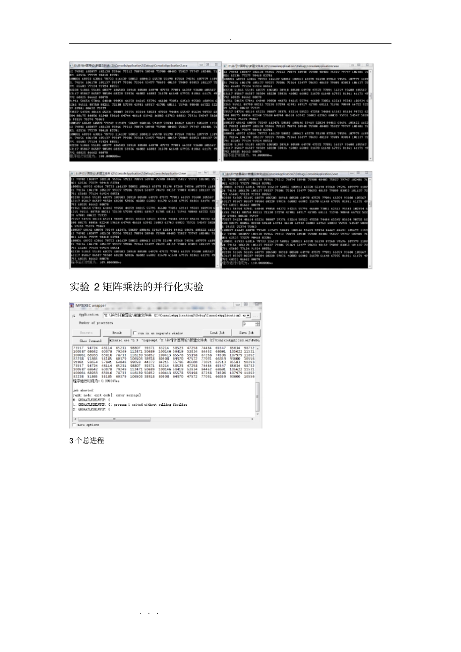 矩阵乘法的并行化试验报告_第3页