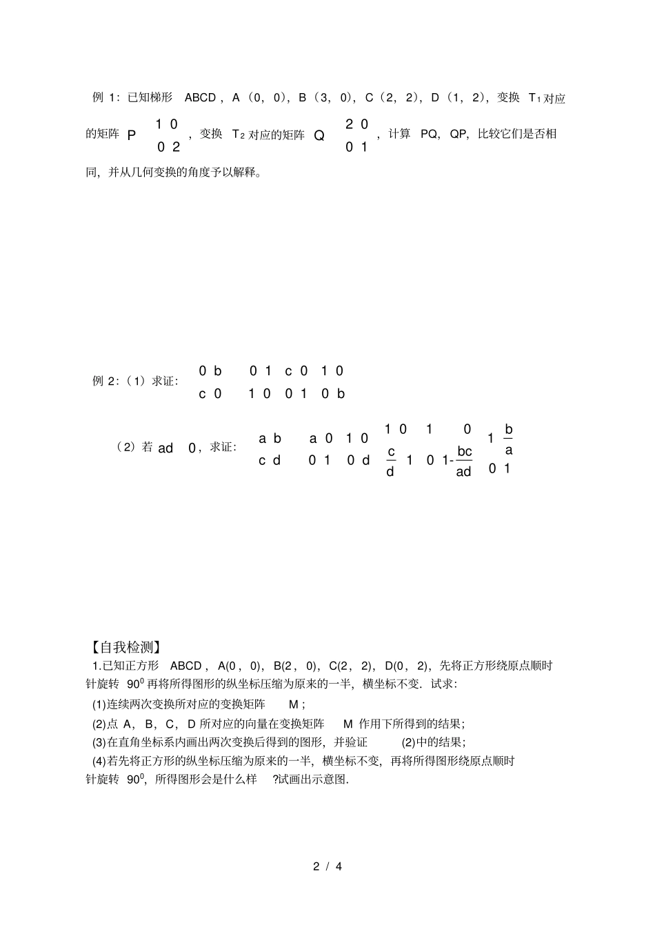 矩阵乘法简单性质_第2页