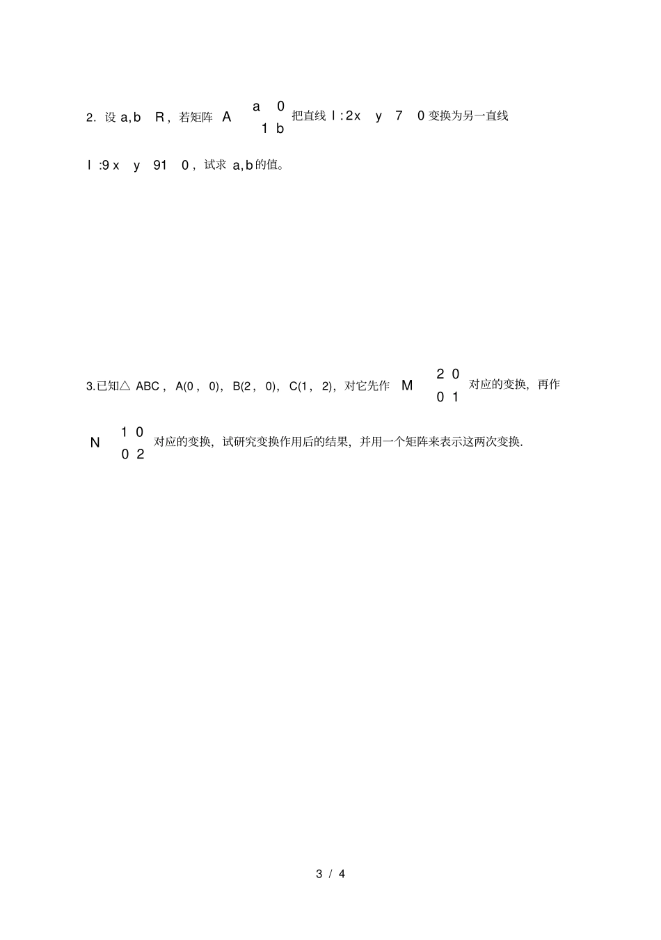 矩阵乘法简单性质_第3页