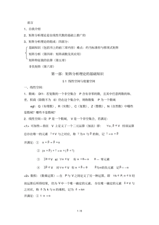 矩阵分析报告理论基础知识