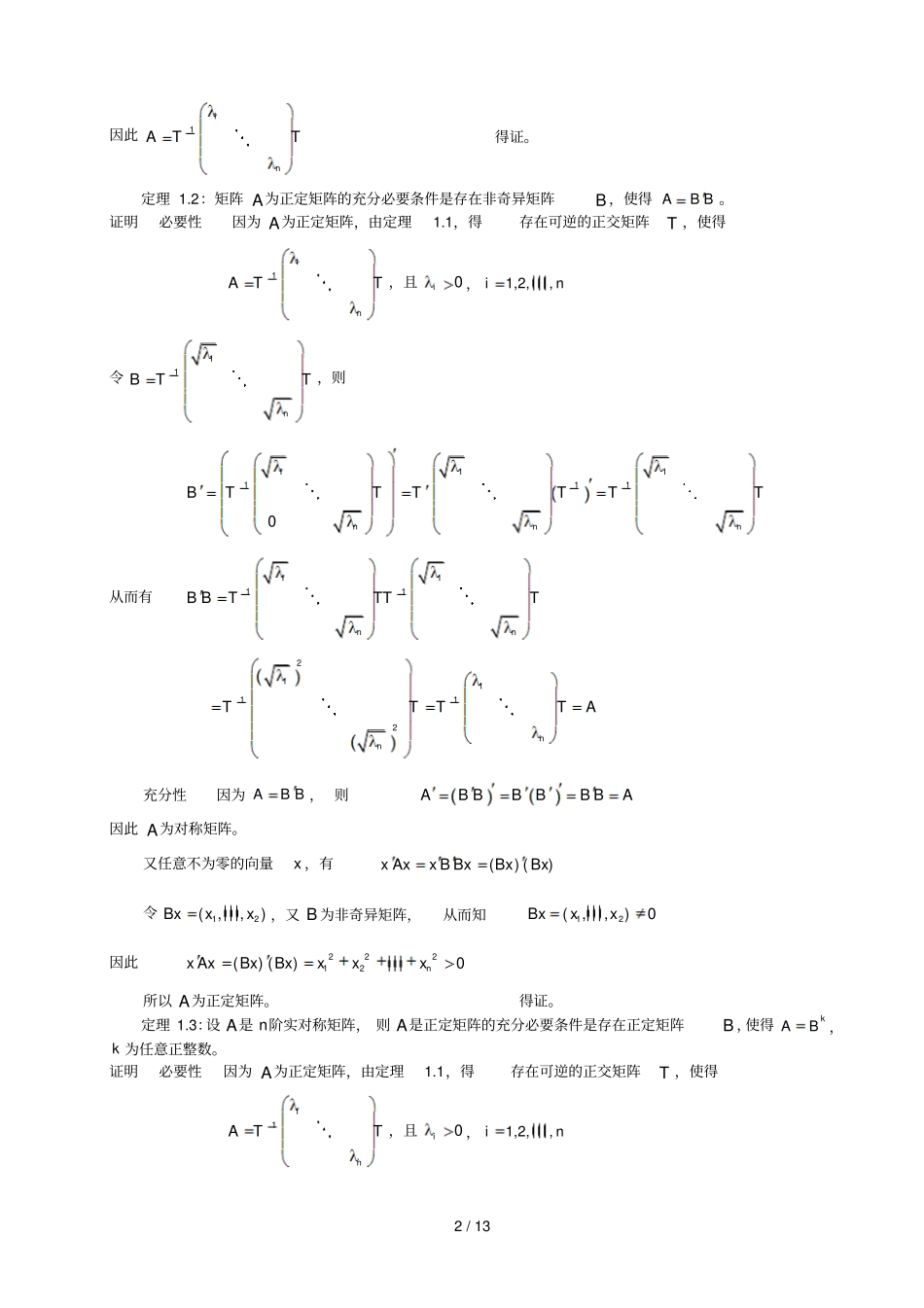 矩阵分解的研究及应用_第2页