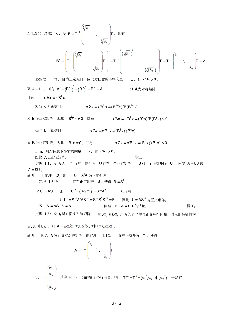 矩阵分解的研究及应用_第3页