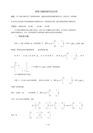 矩阵分解的研究及应用