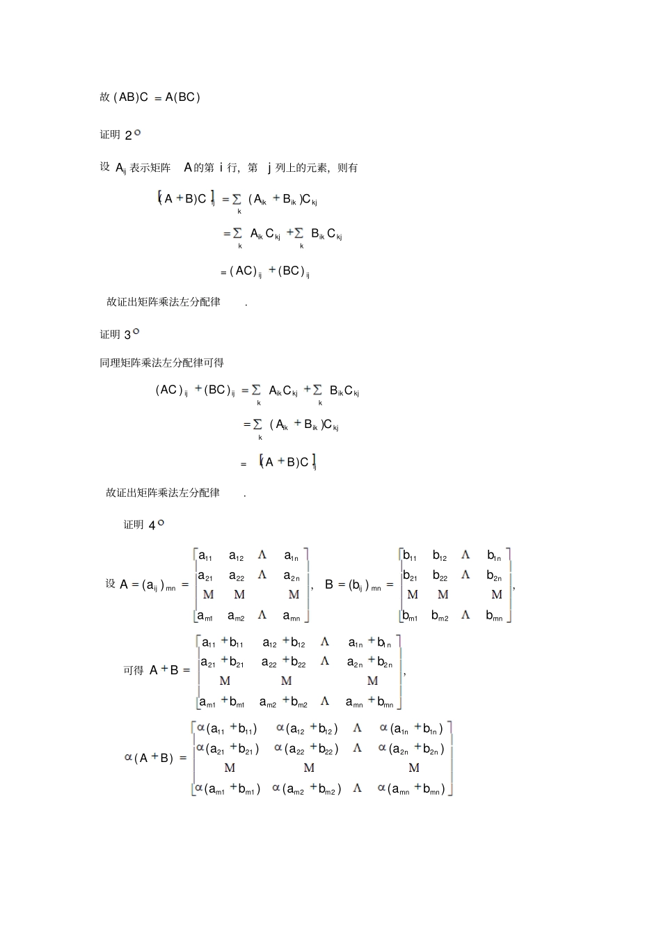 矩阵乘积的运算法则的证明_第3页