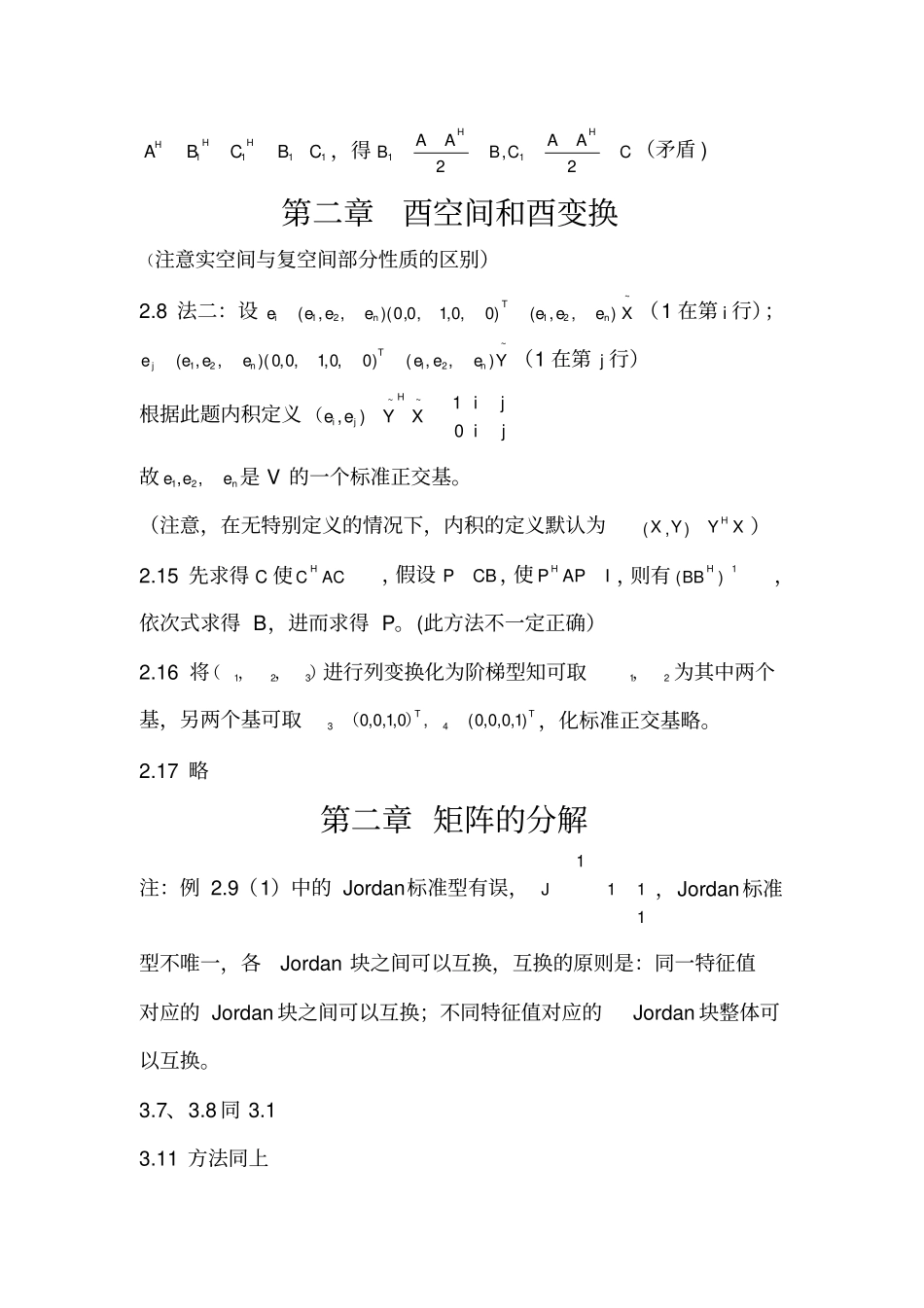 矩阵分析课后习题解答版_第2页