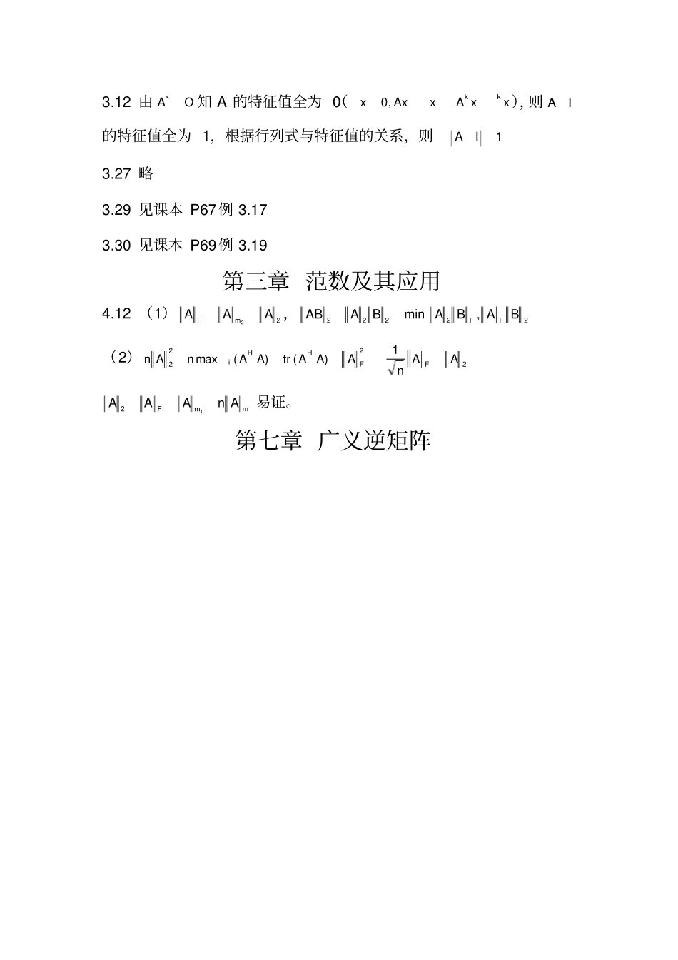 矩阵分析课后习题解答版_第3页