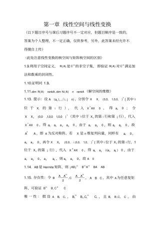 矩阵分析课后习题解答版