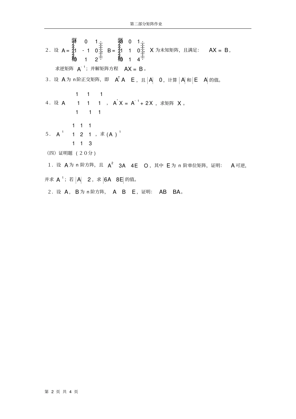 矩阵及其运算作业及答案_第2页