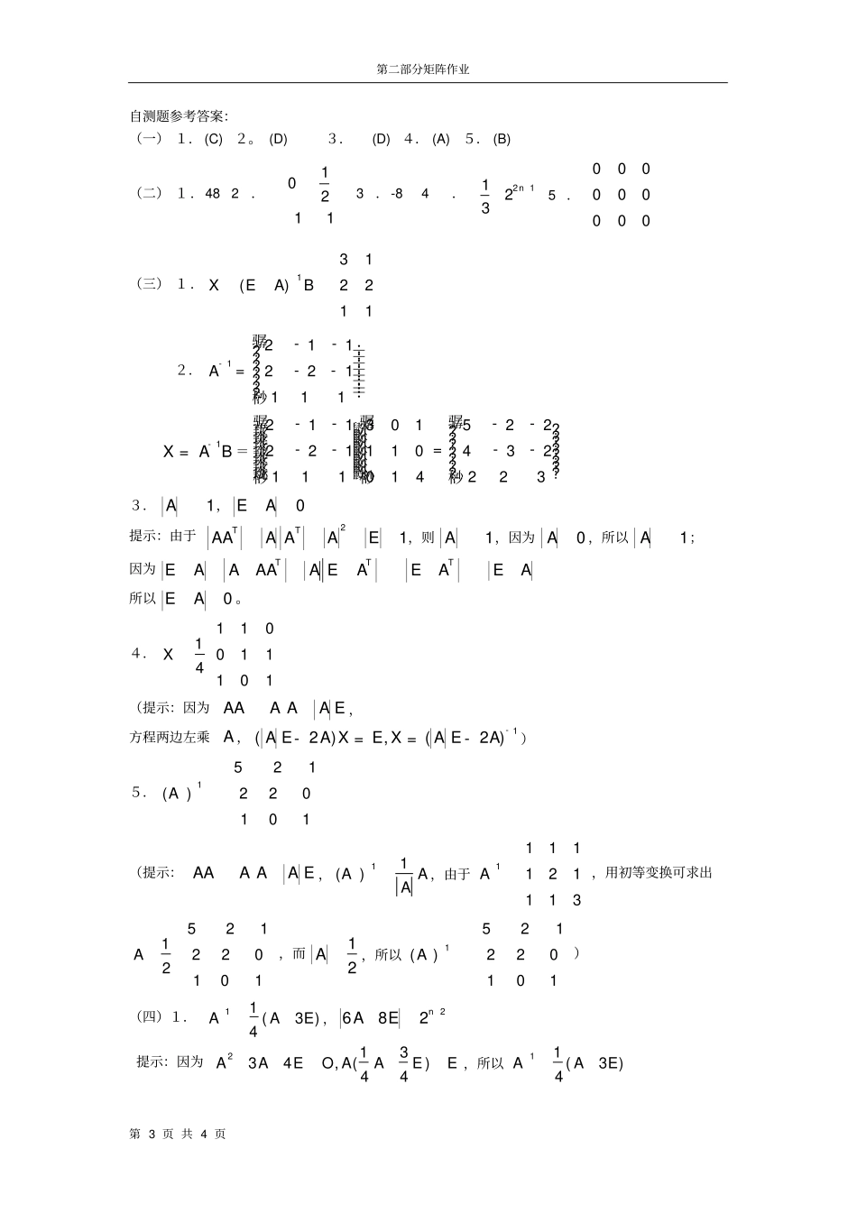 矩阵及其运算作业及答案_第3页