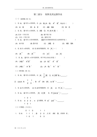 矩阵及其运算作业及答案