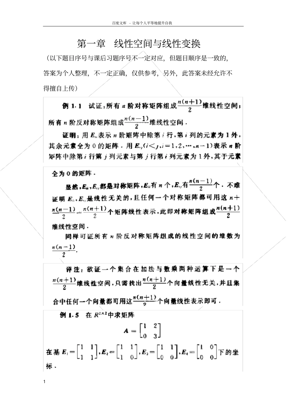 矩阵分析课后习题解答整理版_第1页
