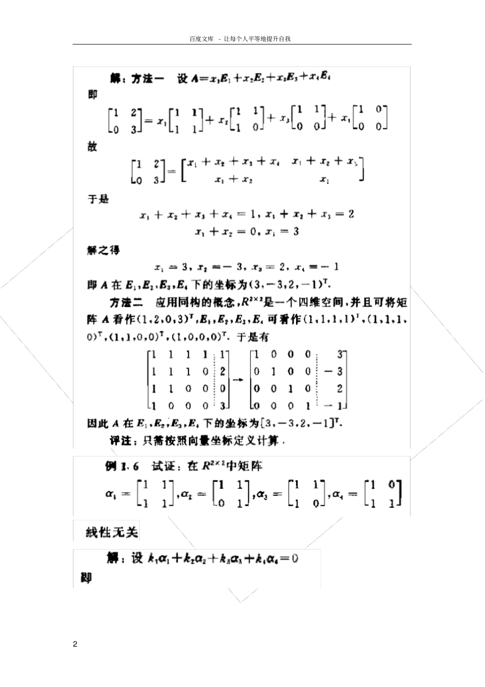 矩阵分析课后习题解答整理版_第2页