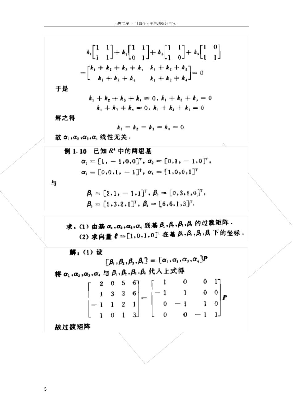 矩阵分析课后习题解答整理版_第3页