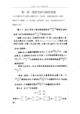 矩阵分析课后习题解答整理版