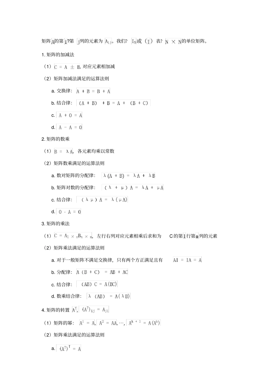 矩阵基本性质_第1页