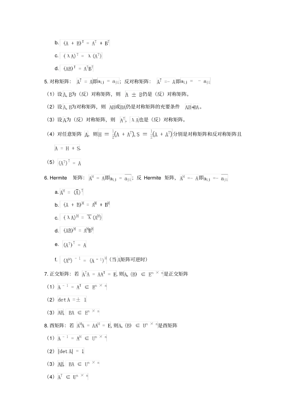 矩阵基本性质_第2页