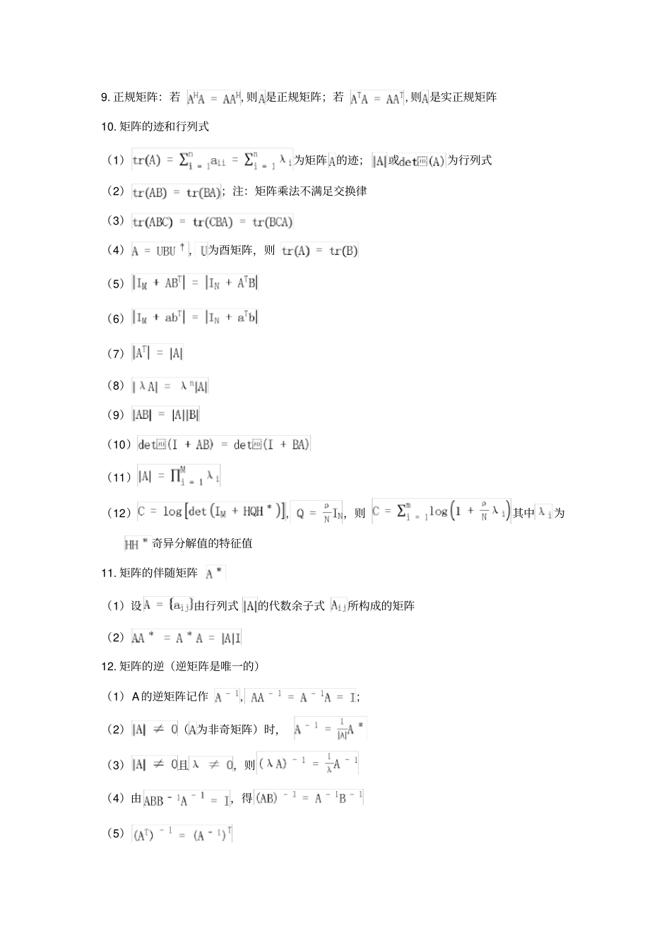 矩阵基本性质_第3页