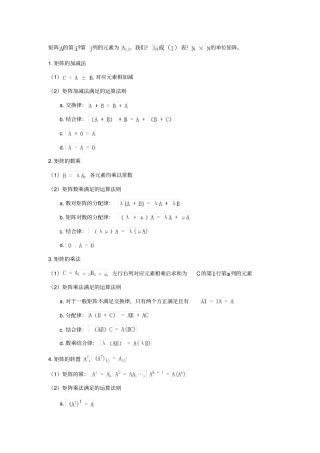 矩阵基本性质