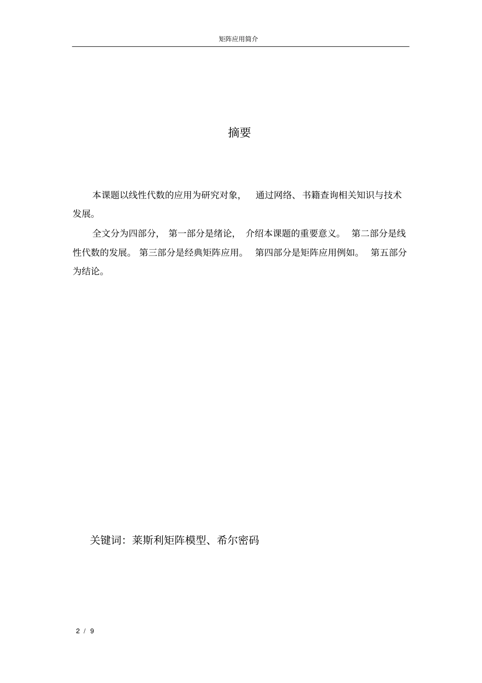 矩阵应用简介_第2页