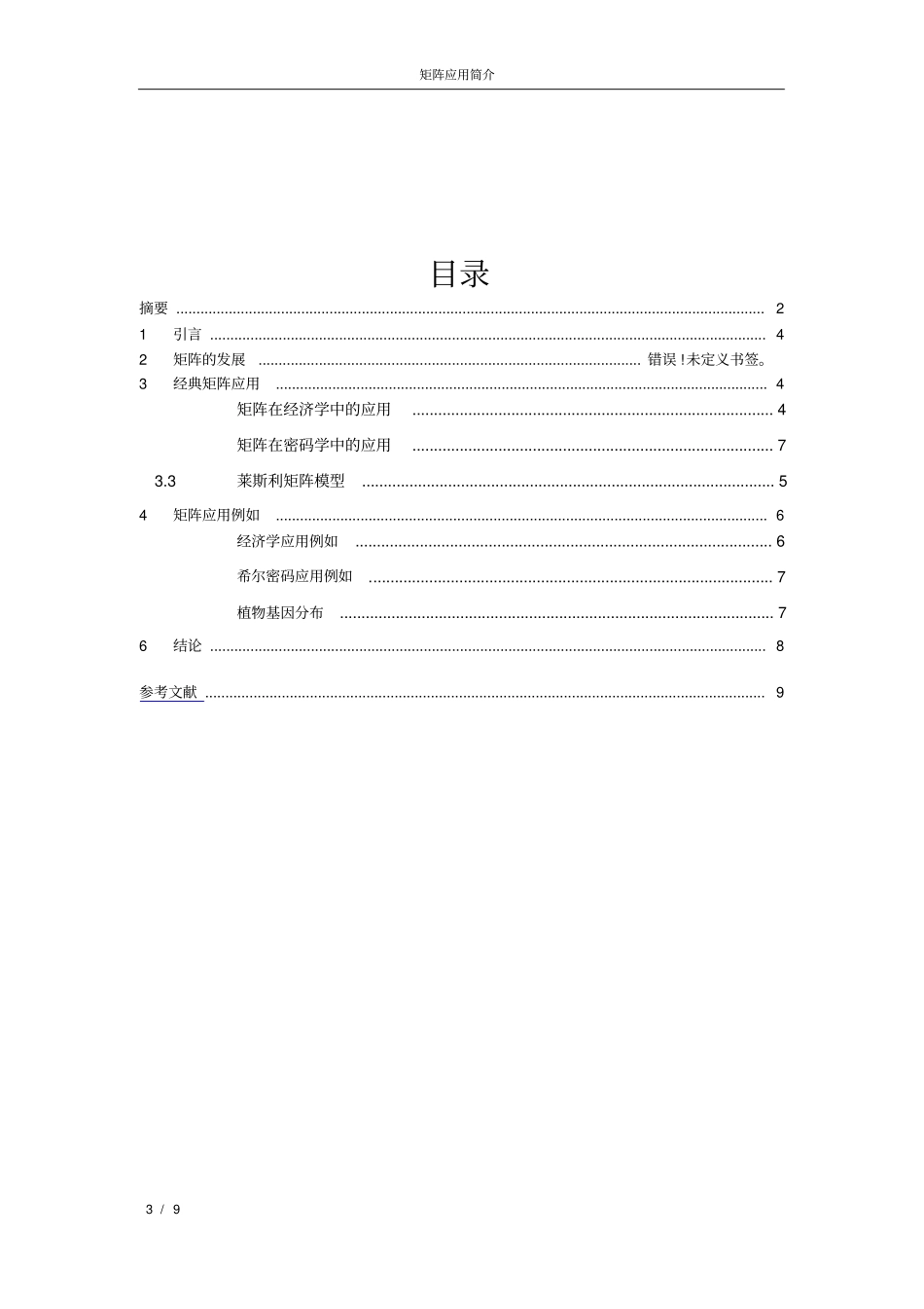 矩阵应用简介_第3页