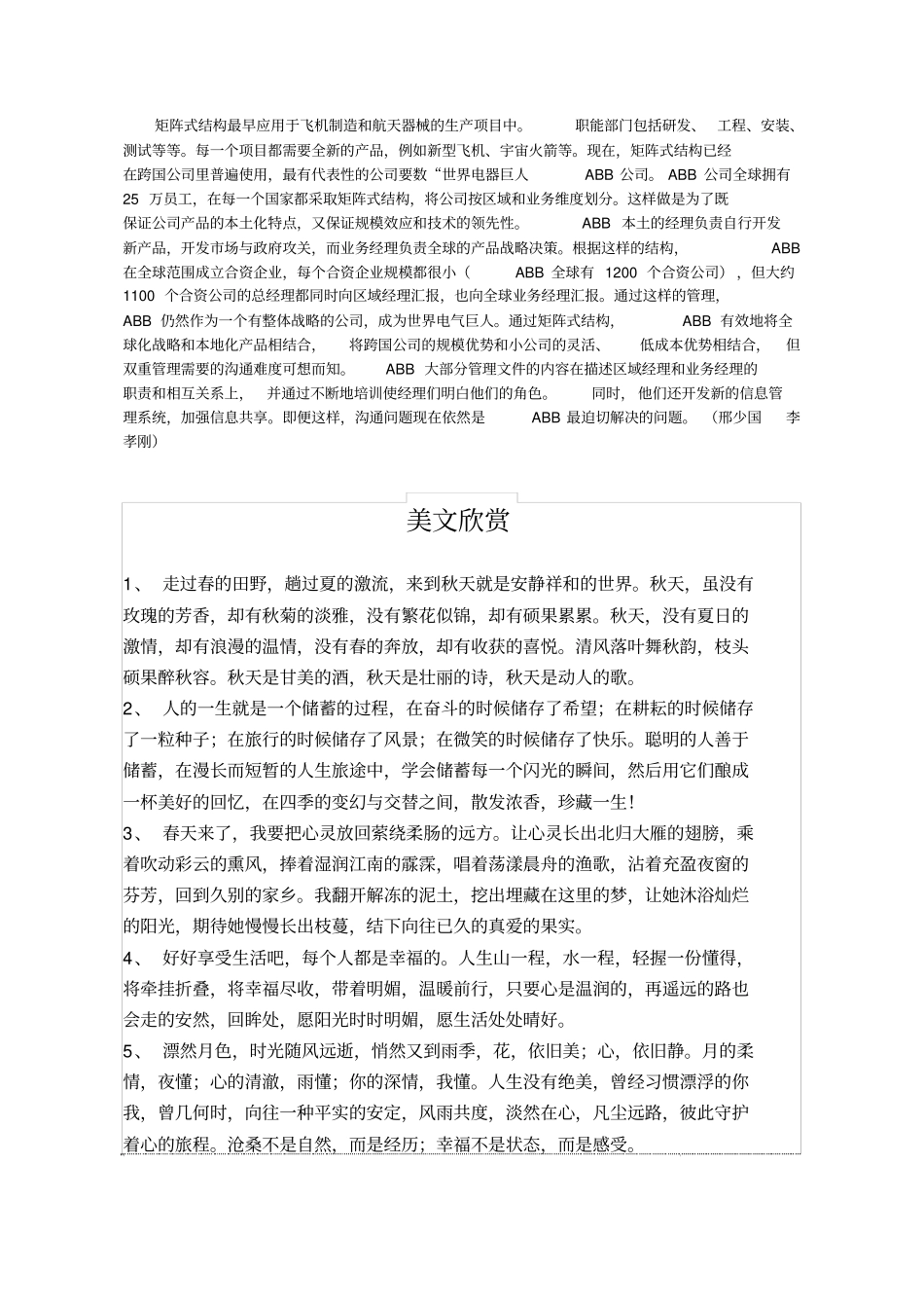 矩阵式组织结构_第2页