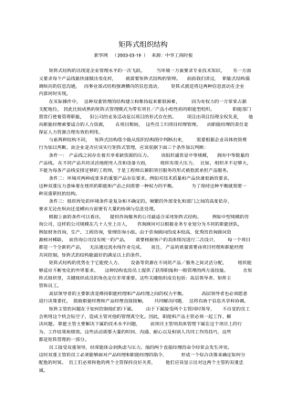 矩阵式组织结构
