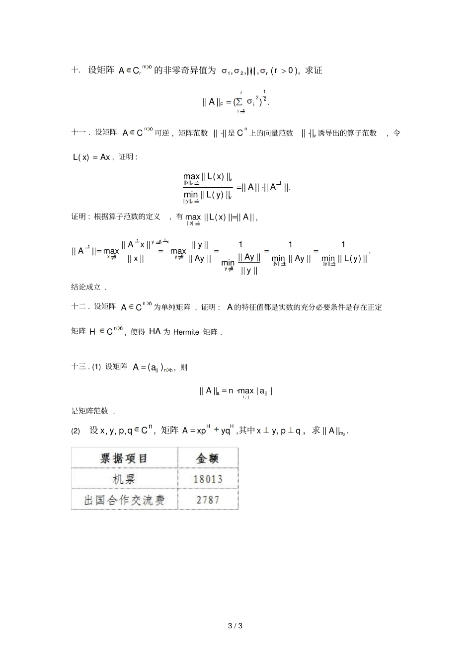 矩阵理论典型例题_第3页