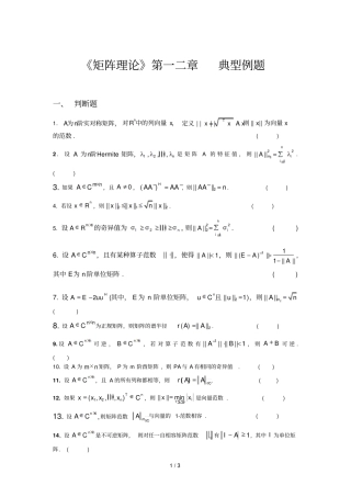 矩阵理论典型例题