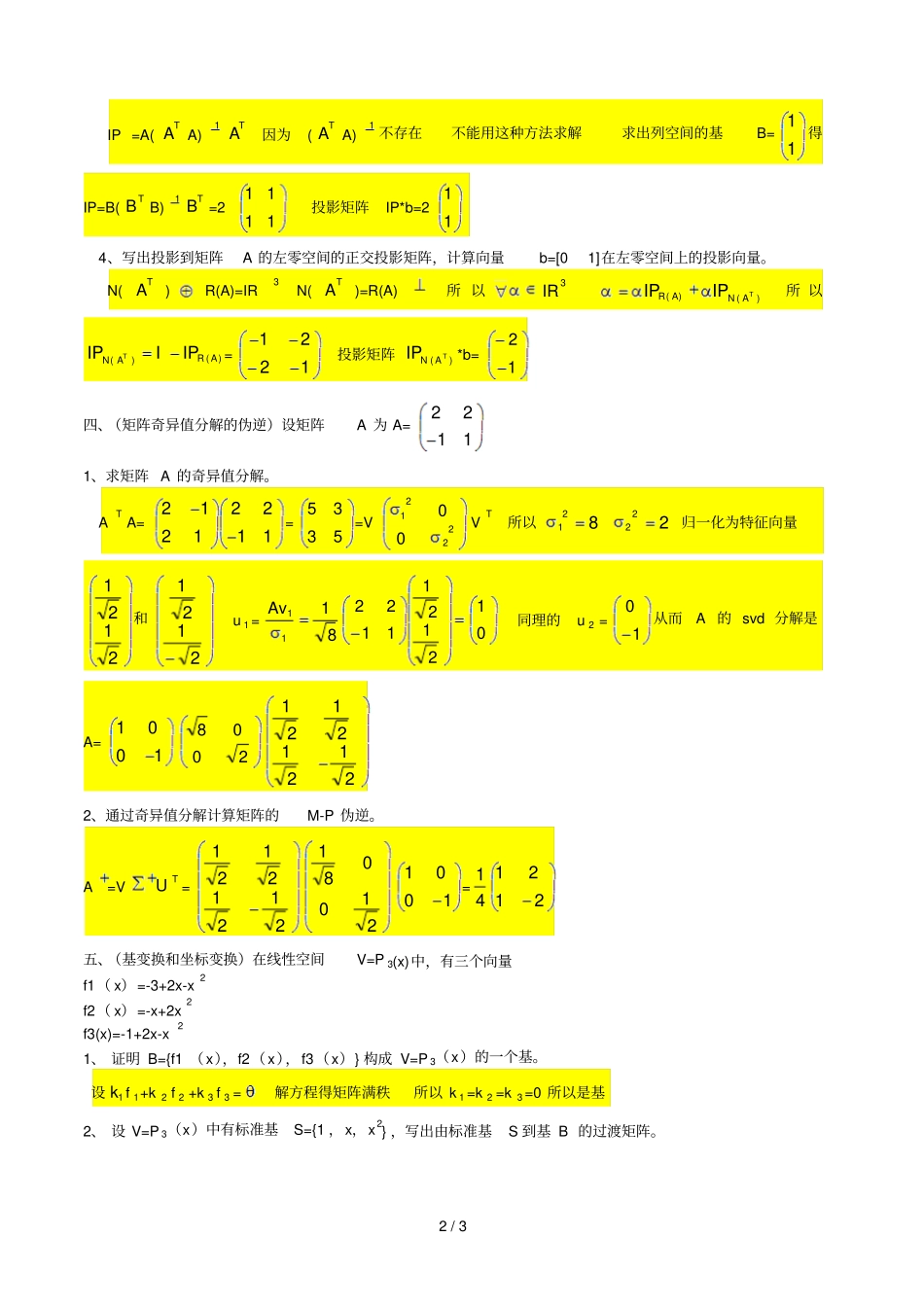矩阵理论习题整理版_第2页