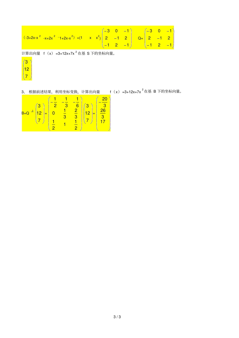 矩阵理论习题整理版_第3页