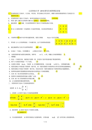 矩阵理论习题整理版