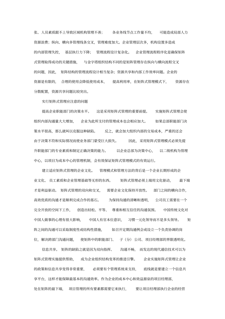 矩阵式组织结构及相关案例_第2页