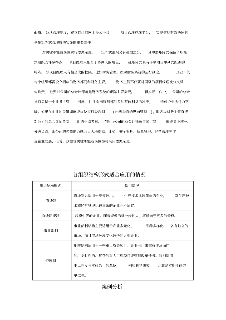 矩阵式组织结构及相关案例_第3页