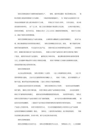 矩阵式组织结构及相关案例