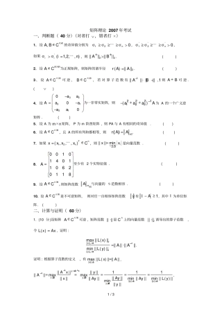矩阵理论试题